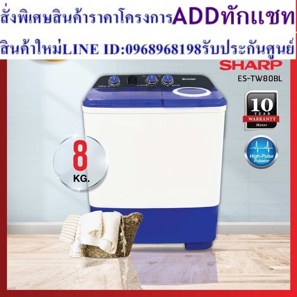 เครื่องซักผ้า 2 ถัง SHARP รุ่น ES-TW80BL 8 kg. ประกันศุนย์ชาร์ป 1 ปี สินค้าพร้อมส่ง