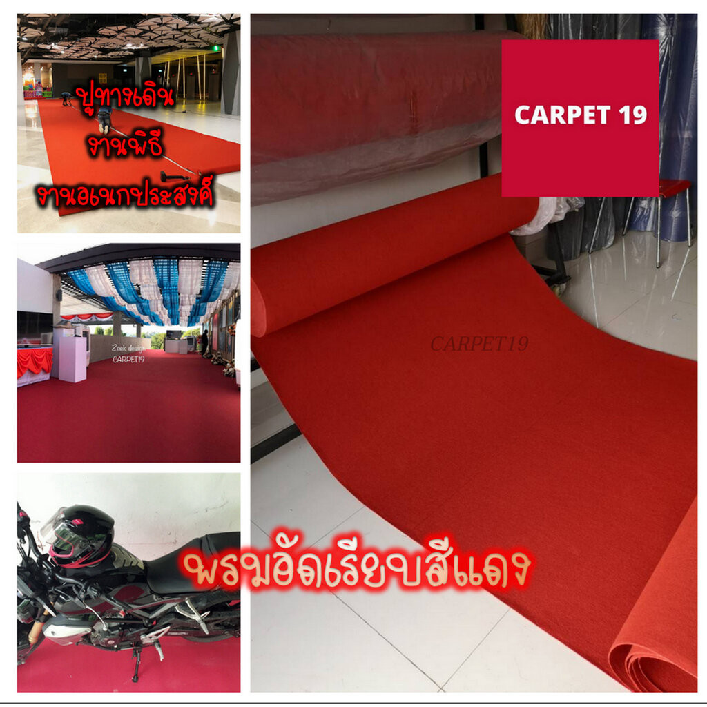 ราคาต่อเมตร>>CARPET19 พรมอัดเรียบ สีแดง รุ่น SS1.2 หนา 1.5-2.0 มม.กว้าง 1.2 เมตร