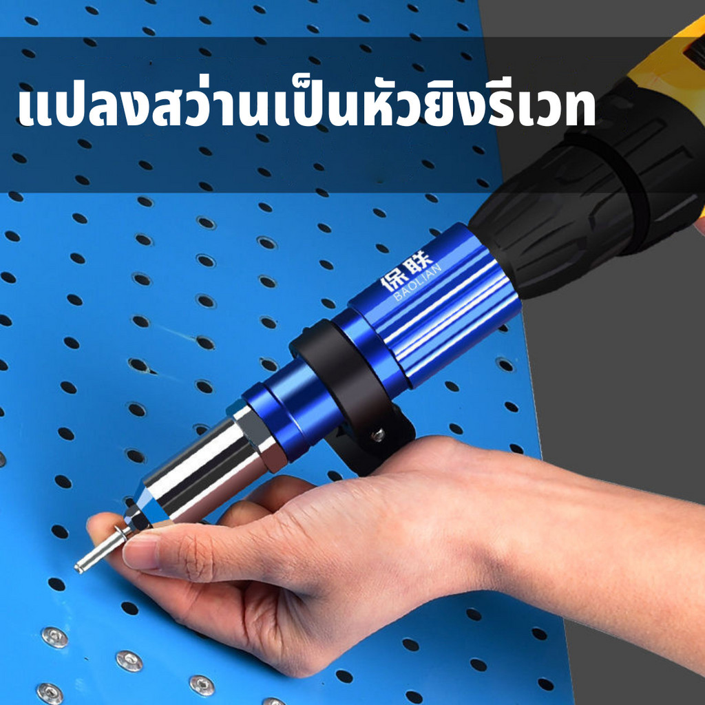 BAOLIAN ชุดหัวยิงรีเวท เครื่องยิงรีเวท หัวยิงดีเบต พร้อมหัวเปลี่ยน 4 ขนาด วัสดุ โลหะผสมอลูมิเนียม(พร้อมส่งจากไทย)