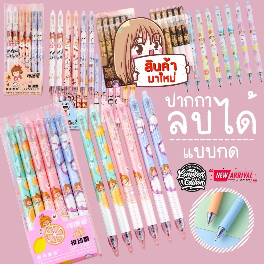 ปากกาลบได้ Dealtique แบบกด ลบง่าย คุณภาพดี หมึกน้ำเงิน ลบได้ เขียนลื่น ดีไซน์การ์ตูนน่ารักๆ S0039