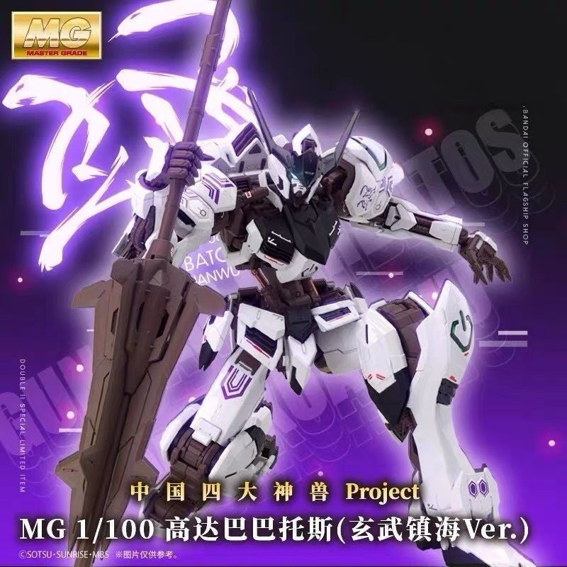 [แบรนด์ใหม่ ของแท้] Bandai China Limited MG Barbatos Gundam Fourth Fourth Holy Beast Xuanwu Zhenhai