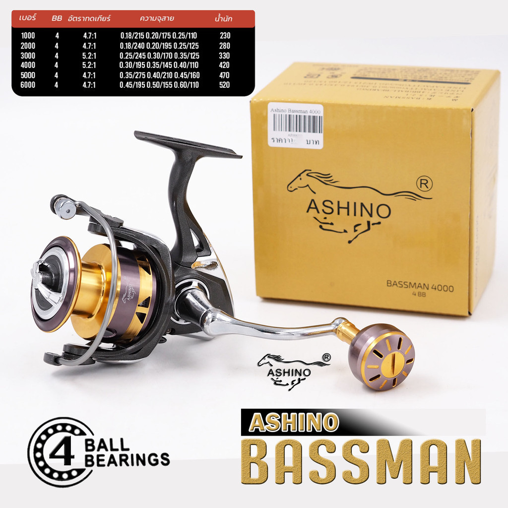 รอกสปินนิ่ง Ashino รุ่น BassMan 4 BB สี เงิน-ทอง เบอร์ 1000 - 6000