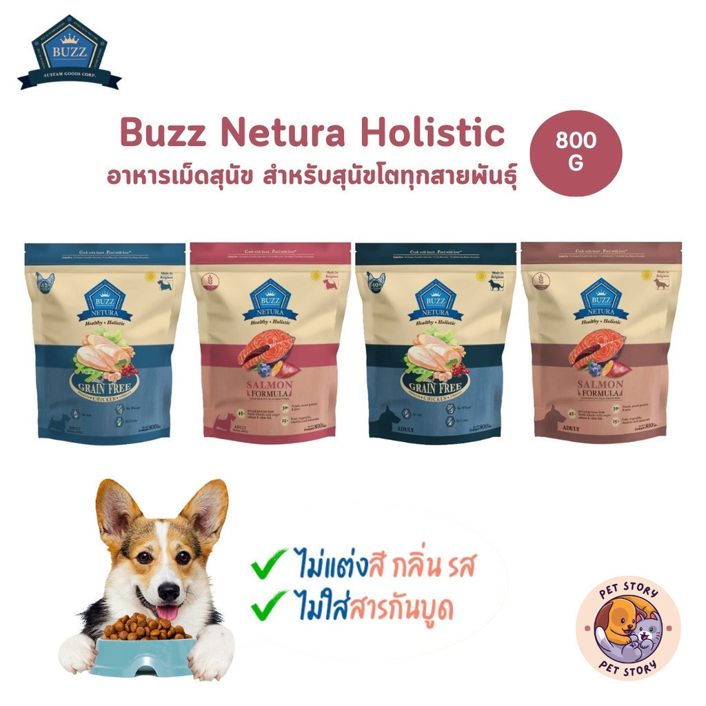 [2.5kg] Buzz Netura Holistic อาหารสุนัข โฮลิสติก เกรนฟรี บัซซ์ สำหรับสุนัขโตทุกสายพันธุ์ ขนาด 2.5 กก