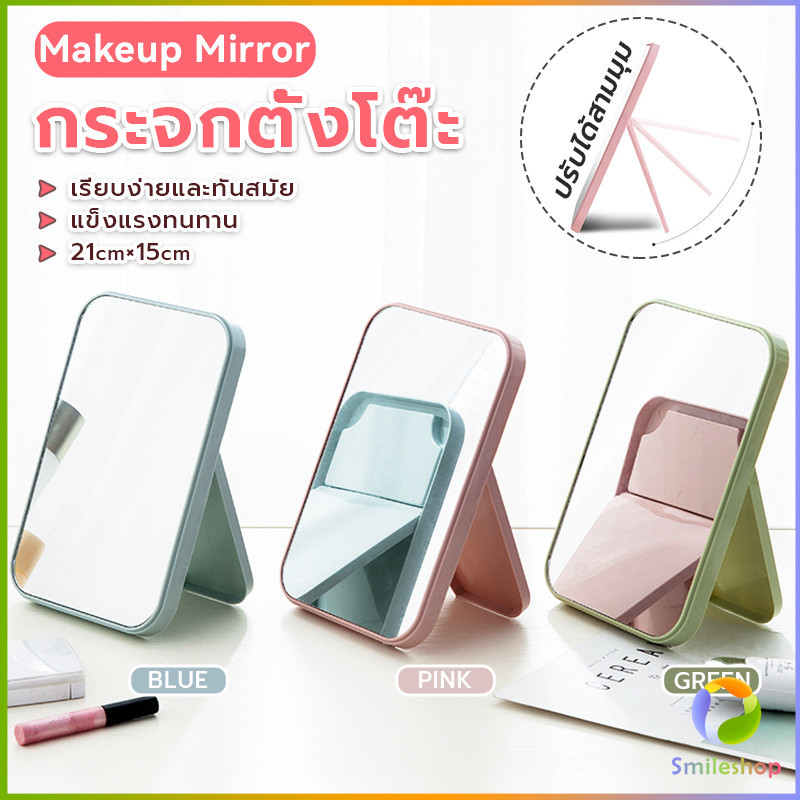 Smileshop กระจกตั้งโต๊ะ แบบพกพา กระจกพับพกพาสะดวก Folding makeup mirror