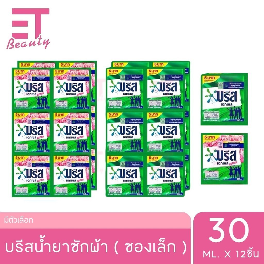 etbeauty บรีสเอกเซล ซิกเนเจอร์ น้ำยาซักผ้า ชนิดซอง 30 มล. x 12ชิ้น [ มีตัวเลือก ]