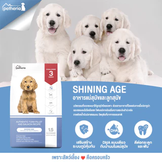 [ 1.5 kg ] Petheria อาหารสุนัขเพ็ทเทอเรีย ลดขนร่วง กลิ่นตัวกลิ่นปาก Gluten Free ไม่เติมเกลือ