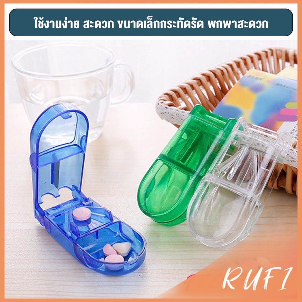 RUFI กล่องตัดยา รุ่นใหม่ ใบมีดคม ที่แบ่งเม็ดยา ที่ตัดเม็ดยา ที่ตัดยา ที่แบ่งยา ตลับใส่ยา pill cutter ราคา ถูกที่สุด ดีลบีเคเค แกลเลอรีภาพที่ 3