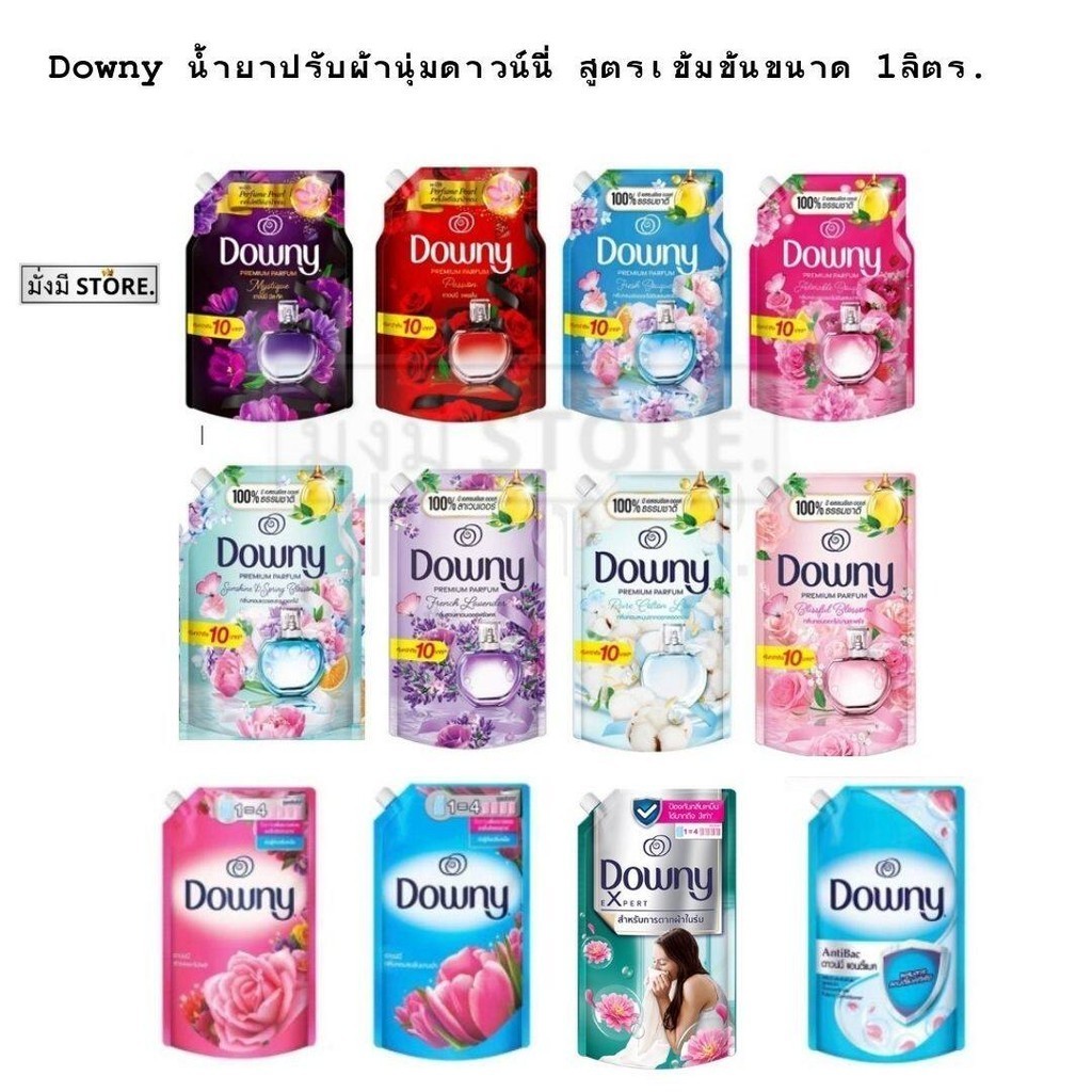 Downy น้ำยาปรับผ้านุ่ม ดาวน์นี่ รีฟิล สูตรเข้มข้น น้ำหอมพรีเมี่ยม 1 ลิตร.