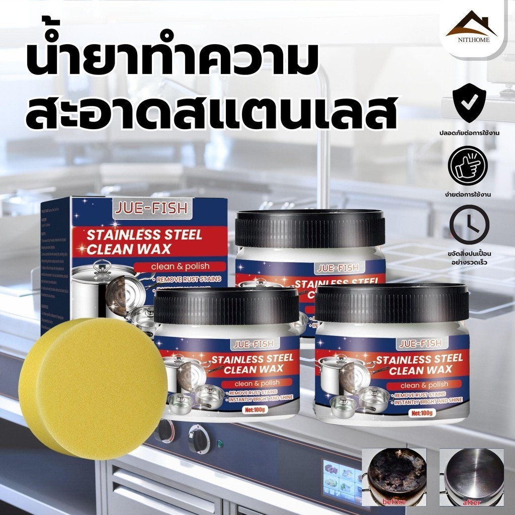 ครีมขัดคราบ 100ml หม้อดำ สนิม ขจัดคราบน้ำตะกรัน อนกประสงค์ ไม่มีสารออกฤทธิ์เป็นกรดจึงไม่ทำร้ายผิวหนัง