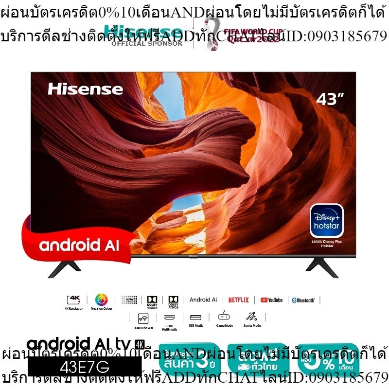 Hisense TV แอนดรอยด์  43E7G  4K UHD Android TV/ระบบ / Dollby Atmos / Chomes cast Buit - in