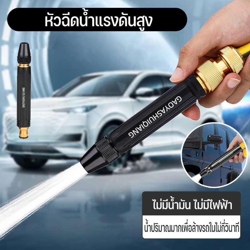พร้อมส่ง💦หัวฉีดน้ำแรงดันสูง วัสดุโลหะผสม หัวฉีดน้ำแรงดัน ปรับน้ำได้   สำหรับรดน้ำต้นไม้ ล้างรถ