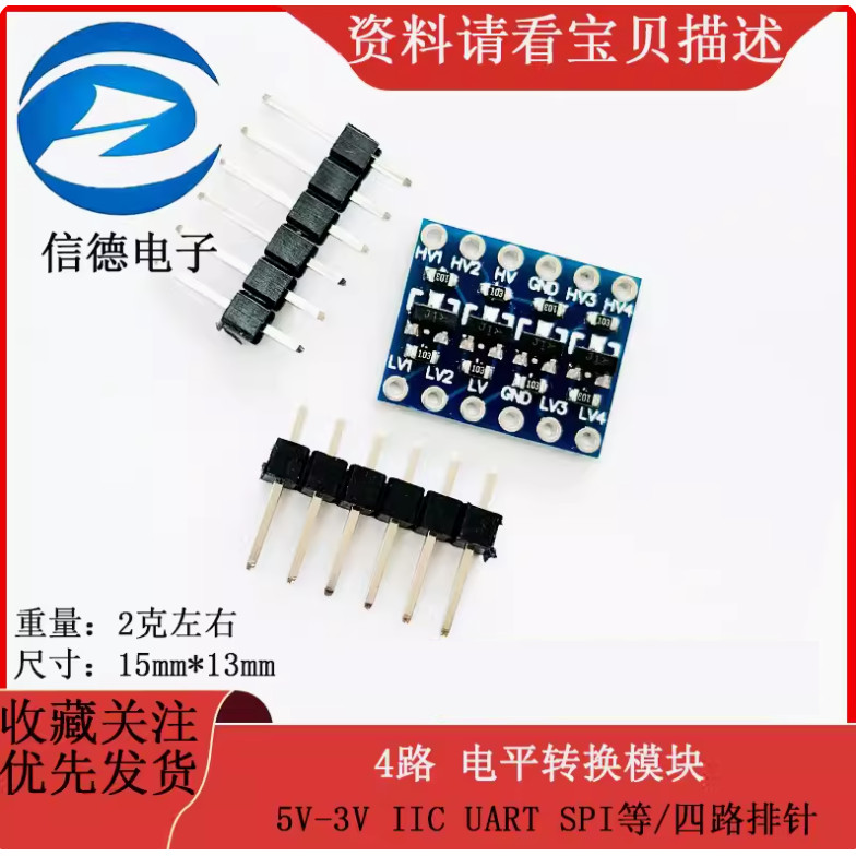 Logic Level Shifter Bi-Directional 四季 double电转平