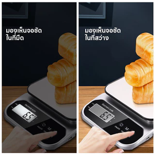 เครื่องชั่งอาหาร ระบบดิจิตอล 0.1g-3kg/1g-10kg เครื่องชั่งในครัว ปรับได้2หน่วย จอLED กันน้ำจับเวลาได้ แถมถ่านAAA2ก้อน