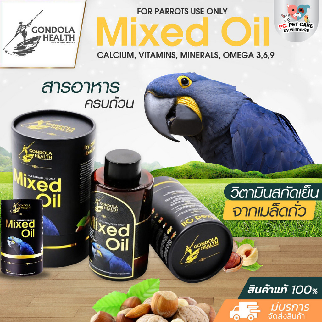 MIXED OIL วิตามินรวม สำหรับนกทุกสายพันธุ์ ขนาด 300ML