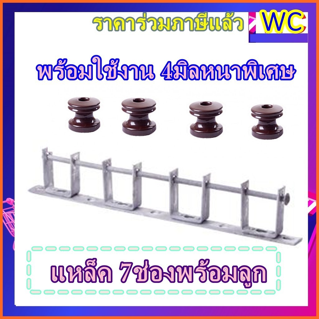 แร็คไฟฟ้า 7ช่อง พร้อมใช้งาน ลูกใส4ลูก ช่อง4ข่อง 4มิลไฟฟ้า พร้อมลูกถ้วย4ลูก 1ชุด แหล้ค