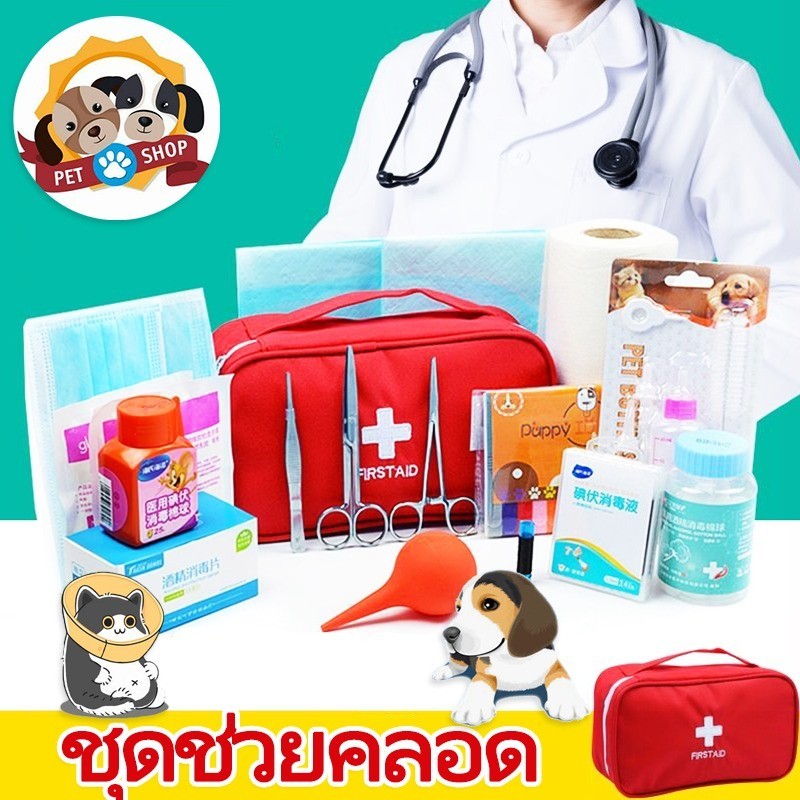 COD ชุดช่วยคลอด อุปกรณ์ทำคลอดหมา ทำคลอดแมว ครบหมดจบพร้อมคลอด