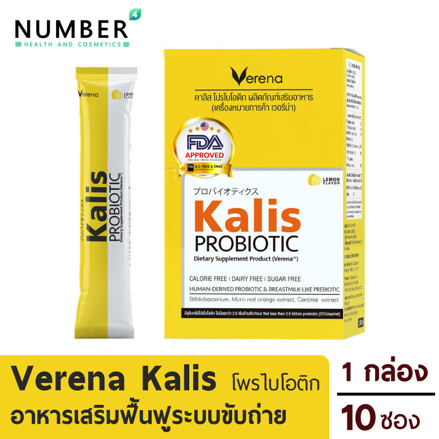 Kalis verena probiotic คาลิสโปรไบโอติก ผลิตภัณฑ์เสริมอาหารฟื้นฟูระบบขับถ่าย 1 กล่อง 10 ซอง รสมะนาว