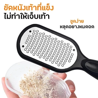 ตะไบขูดส้นเท้า ป้องกันเท้าแตก รุ่นใหม่ไฉไลกว่าเดิม ตะไบขัดเท้า ผลิตจากแสตนเลสแท้ พร้อมส่งจากไทย