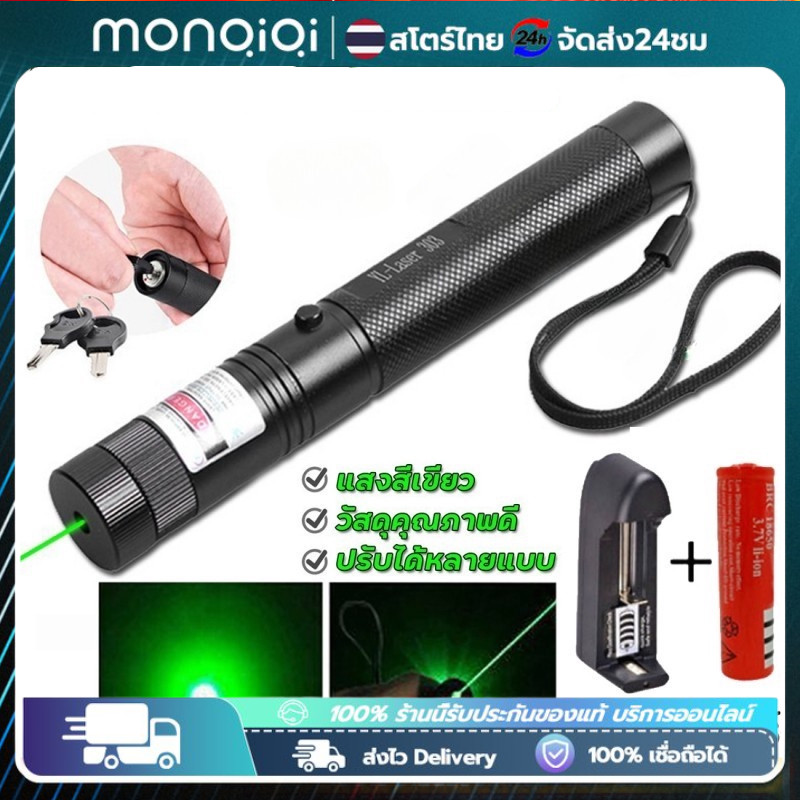 ลเซอร์เขียว Laser 303 ปากกาเลเซอร์ ไฟฉายเลเซอร์ ปากกาเลเซอร์ เลเซอร์ไฟฉายพกพา Laser303+ถ่านชาร์จ 2500mAh+เครื่องชาร์จ
