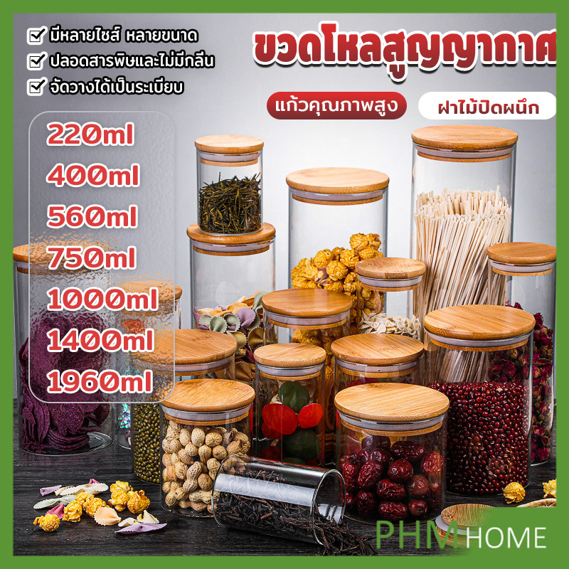 ฝากันความชื้นเป็นไม้ไผ่ โหลแก้วฝาไม้  โหลพาสต้า  Borosilicate glass storage tank