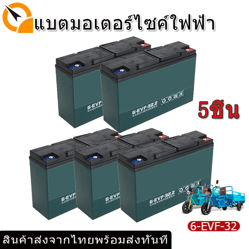 🔥CHILWEE แบตเตอรี่ตะกั่ว (แห้ง) 12V/32ah แท้ 6-EVF-32 แบตรถไฟฟ้า แบต 12v 60V 32ah สำหรับรถไฟฟ้า3ล้อ 