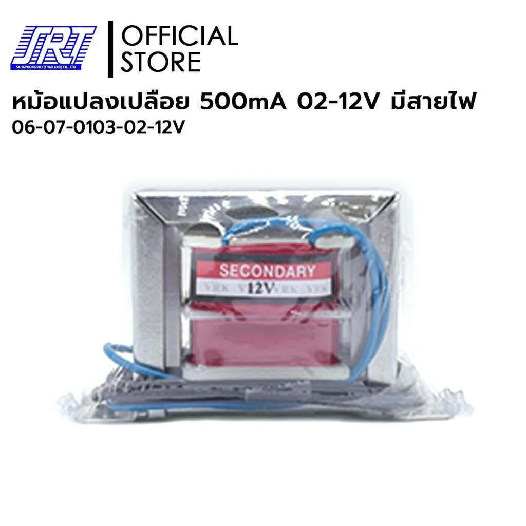 หม้อแปลงเปลือย 500MA (12V) มีสายไฟ| 06-07-0103-02-12V | 500MA (12V) | หม้อแปลงเปลือย | VRK