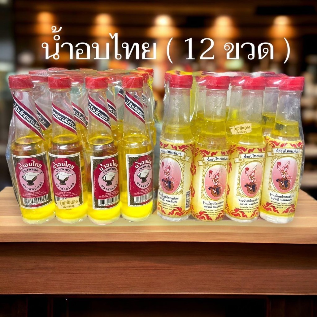 น้ำอบไทย แม่เภา ขวดเหลี่ยม 150ml และ สังข์ทอง 120ml ยกโหล (12ขวด)