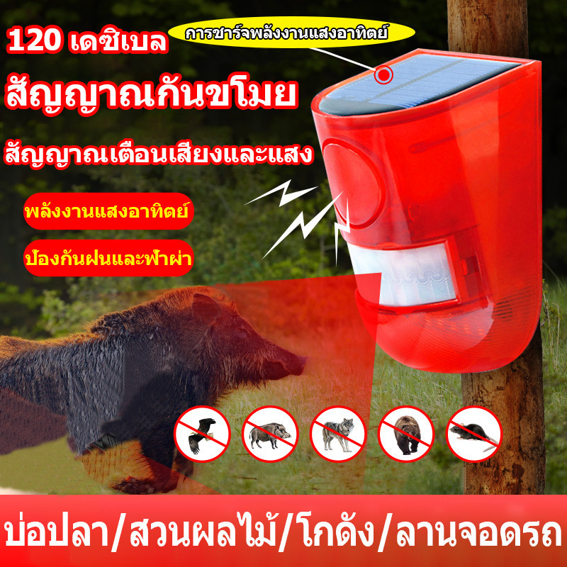 พร้อมส่ง ไซเรนป้องกันขโมย อินฟราเรด สัญญาณกันขโมย โซล่าเซล เซ็นเซอร์ ตรวจจับความเคลื่อนไหว พลังงานแสงอาทิตย์ ใช้งานง่าย