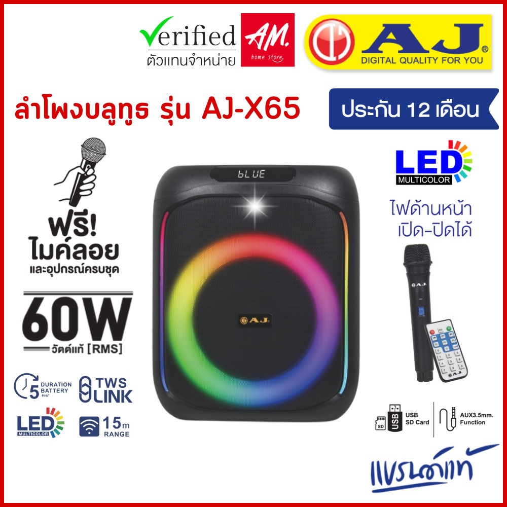 ลำโพงบลูทูธ AJ ลำโพงบลูทูธ รุ่น X-65 ลำโพงคาราโอเกะ 60 วัตต์เเท้ เบสเเน่น มีไฟ LED แถมไมค์ลอย อุปกรณ