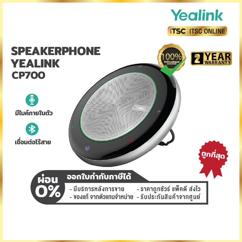 ลำโพงไร้สาย ลำโพงบลูทูธ Yealink CP700 Speakerphone  มีไมค์ในตัว ประชุมทางไกลได้ เชื่อมต่อแบบไร้สายได