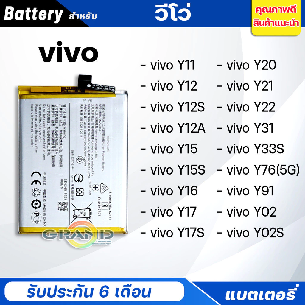 Battery แบตเตอรี่ vivo Y11/Y12/Y12S/Y12A/Y15/Y15S/Y16/Y17/Y17S/Y20/Y21/Y22/Y31/Y3S/Y33S/Y76/Y91/Y02/Y02S