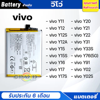 Battery แบตเตอรี่ vivo Y11/Y12/Y12S/Y12A/Y15/Y15S/Y16/Y17/Y17S/Y20/Y21/Y22/Y31/Y3S/Y33S/Y76/Y91/Y02/Y02S