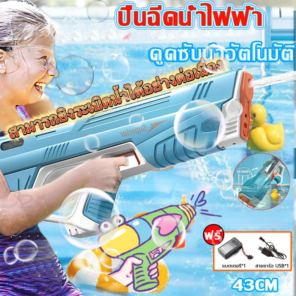 ปืนฉีดน้ํา ปืนฉีดน้ำไฟฟ้า ปืนฉีดน้ำขนาดใหญ่ ดูดน้ำด้วยปุ่มเดียว กันน้ำ แรงดันสูง ยิงไกลถึง16เมตร electric water gun