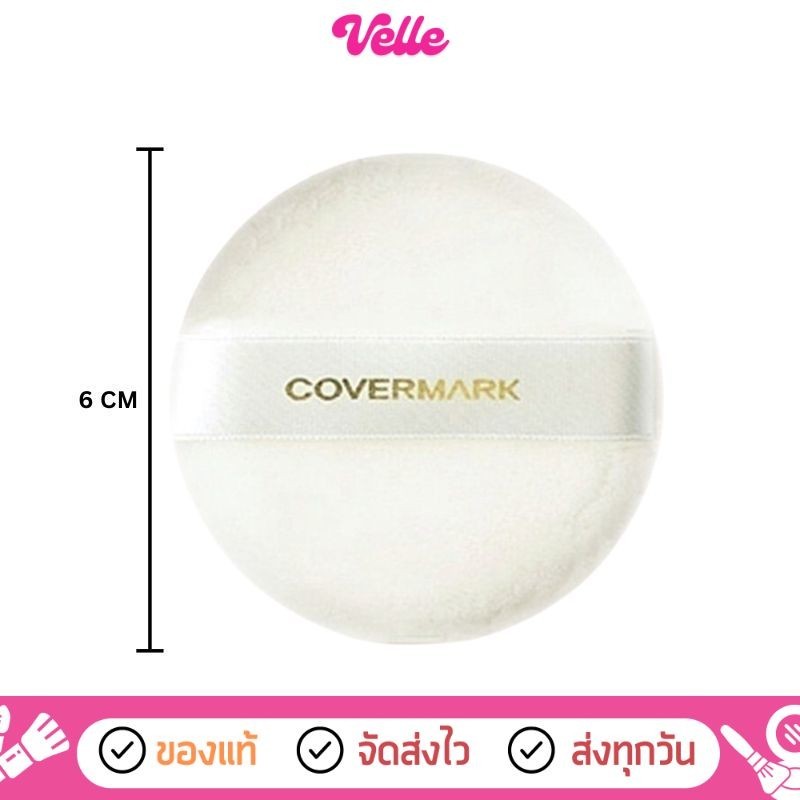 [📦 ส่งด่วน - ราคาถูก ] พัฟแป้งฝุ่น Covermark Powder Puff S JQ เอส เจคิว สำหรับ แป้งฝุ่น รหัส ZDSC