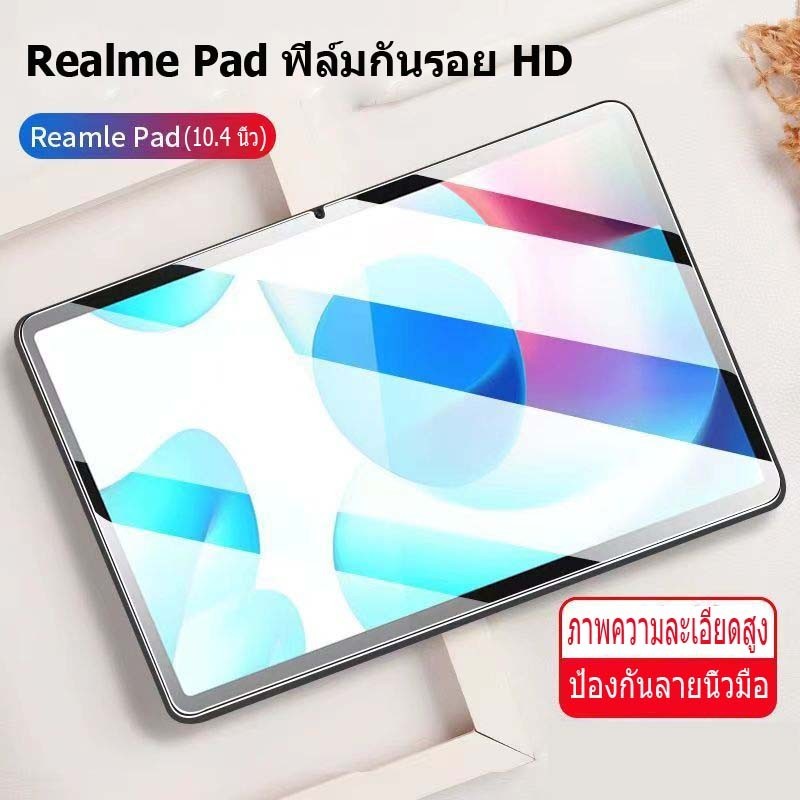 ฟิล์มกระจกใช้สำหรับ Realme รุ่นล่าสุด มีครบทุกรุ่น Realme Pad 10.4 นิ้ว 2021 Realme pad MINI 8.7 นิ้ว