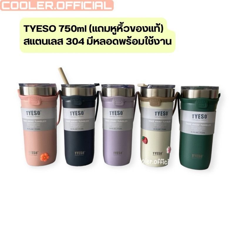 COOLER30 ลด15% สูงสุด30.- TYESO ของแท้ แก้วเก็บอุณหภูมิ แถมซิลิโคนแบบหิ้ว รับประกันไอน้ำไม่เกาะแก้ว ขนาด 710 ml