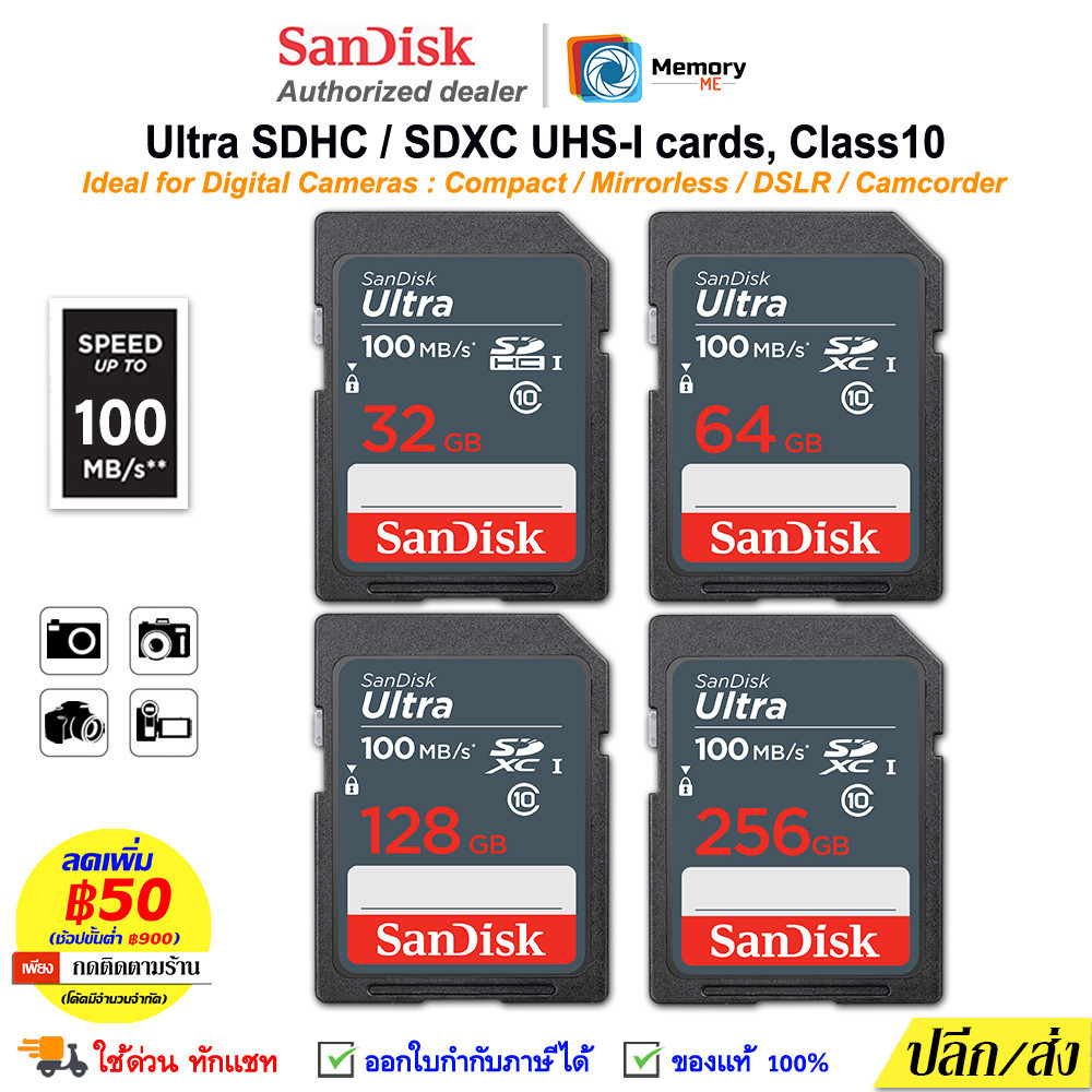 SANDISK Ultra SDcard แท้ 32GB/64GB/128GB/256GB (100MB) UHS-I C10 SD card memory card เมมกล้อง ของแท้