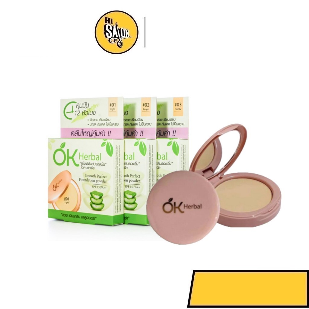 แป้งพัฟผสมรองพื้น โอเค เฮอเบิล OK Herbal
