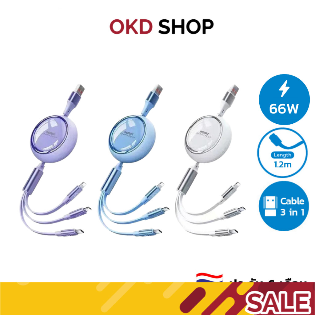 Remax Cable 3in1 (RC-C029) - สายชาร์จแบบ 3 in 1