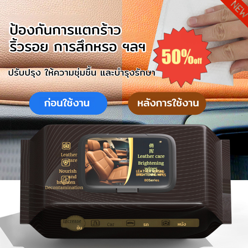 【ขายดี】ทิชชู่เปียกสำหรับดูแลและทำความสะอาดภายในรถยนต์ ทิชชู่เช็ดเบาะหนังรถยนต์ คอนโซลรถ ผ้าเช็ดเบาะรถ 80 แผ่น ทิชชู่เปียกเช็ดพร้อมเคลือบเงา รองเท้าหนัง และโซฟา ไม่มีกลิ่น ใช้งานง่าย