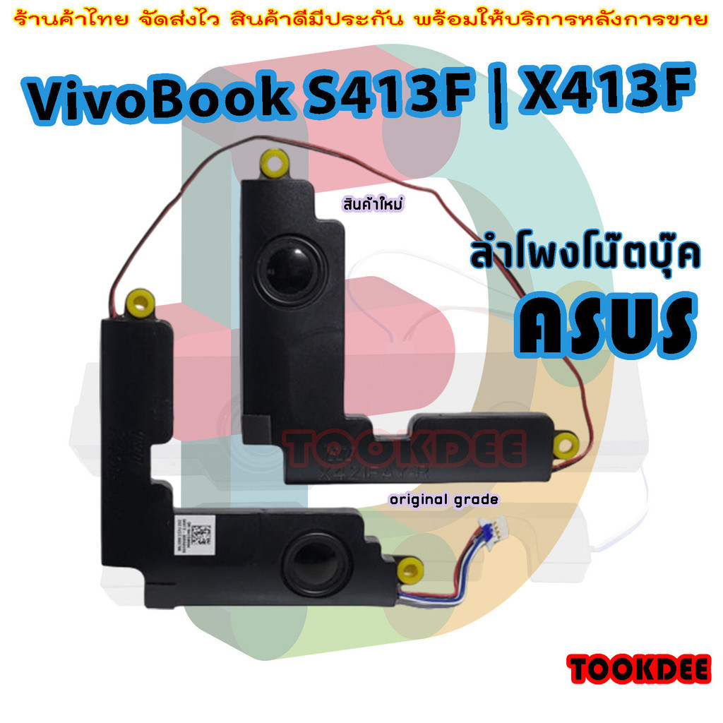 ลำโพง Speaker ASUS VivoBook S413 F | X413 F Internal SET Speaker