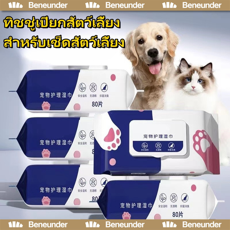 YTL ทิชชู่เปียก 80 แผ่น สำหรับเช็ดสัตว์เลี้ยง ผ้าเช็ดตาและหูสัตว์เลี้ยง ทิชชู่หมา ทิชชู่เปียก Pet wipes