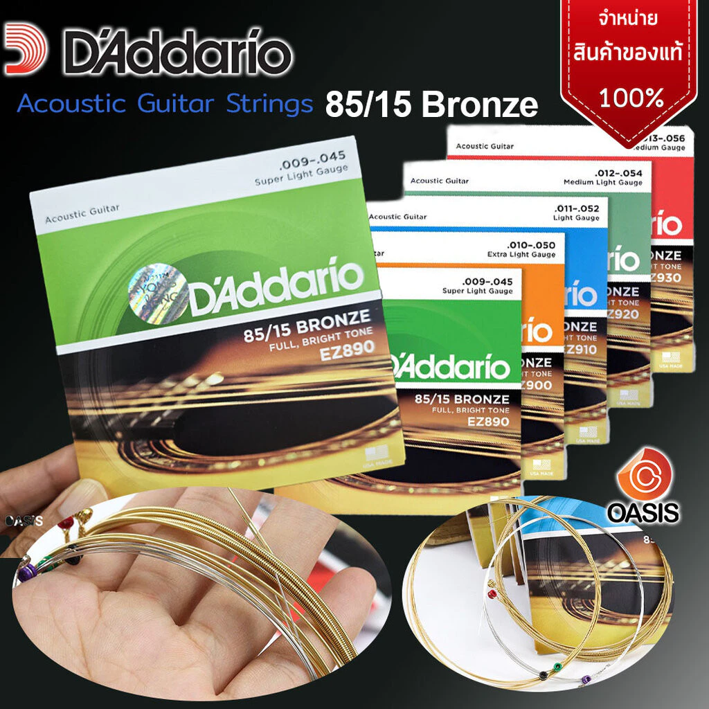 [แท้ 100%] สายกีต้าร์โปร่ง D'Addario เบอร์ 9 10 11 12 D'Addario EZ890 EZ900 EZ910 EZ920 สายกีต้าร์โปร่ง daddario แท้