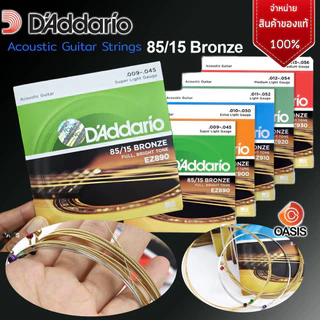 [แท้ 100%] สายกีต้าร์โปร่ง D'Addario เบอร์ 9 10 11 12 D'Addario EZ890 EZ900 EZ910 EZ920 สายกีต้าร์โปร่ง daddario แท้