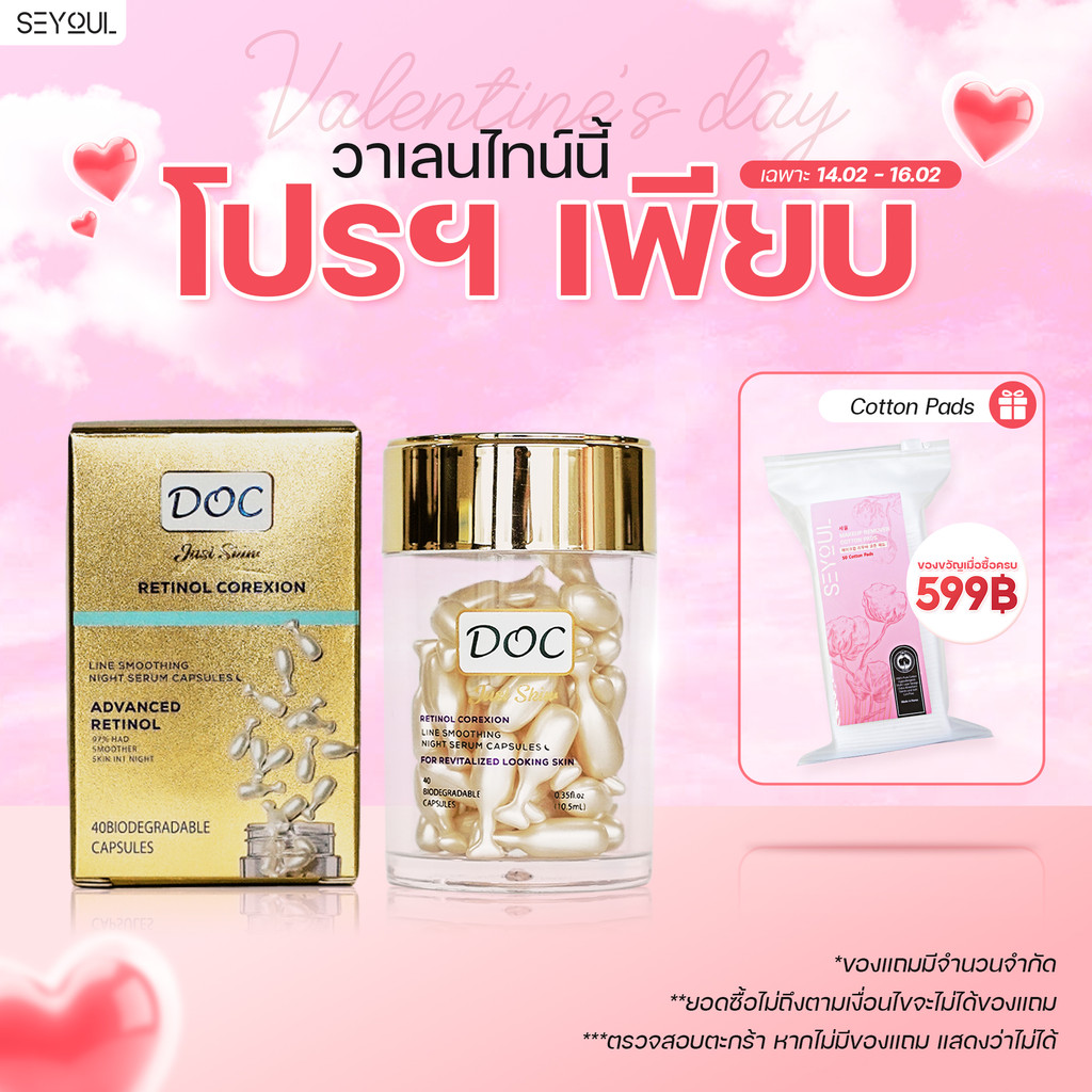 [JUST SKIN] Doc Retinol สนับสนุนฟื้นฟูผิว ลดเลือนจุดด่างดำและริ้วรอย 40 เม็ด/1 กล่อง