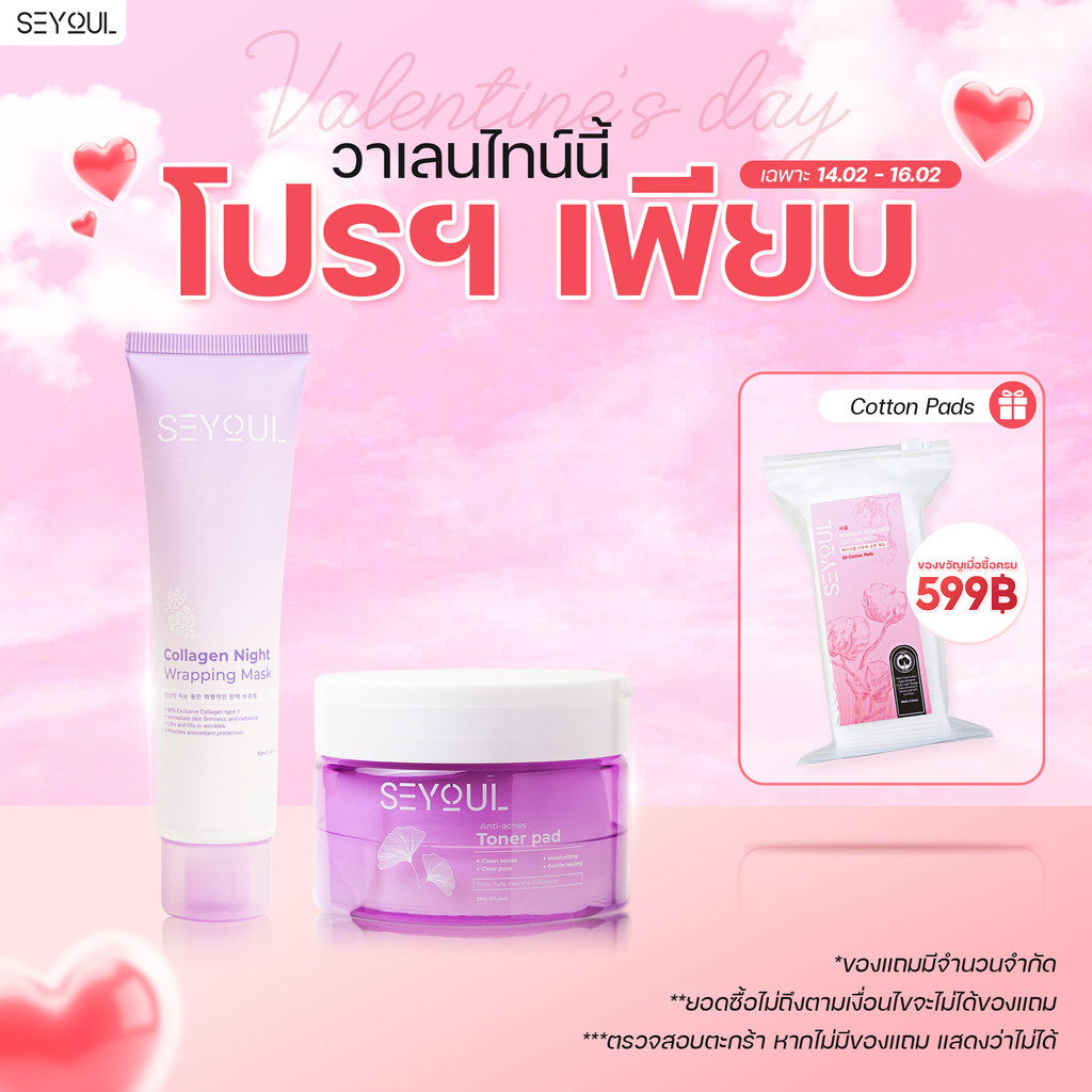 SEYOUL SET ทำความสะอาด ลดสิว กระชับรูขุมขน เพียง 2 ขั้นตอน มาส์กลอกหน้าสูตร Collagen และ Toner Pads