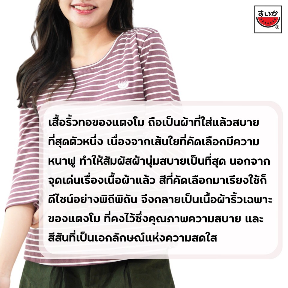 เสื้อแตงโม (SUIKA) - เสื้อแตงโม ริ้วคอกลมแขนสามส่วน ปักแตงโมตรงอก (R.O3-040) — صورة 6