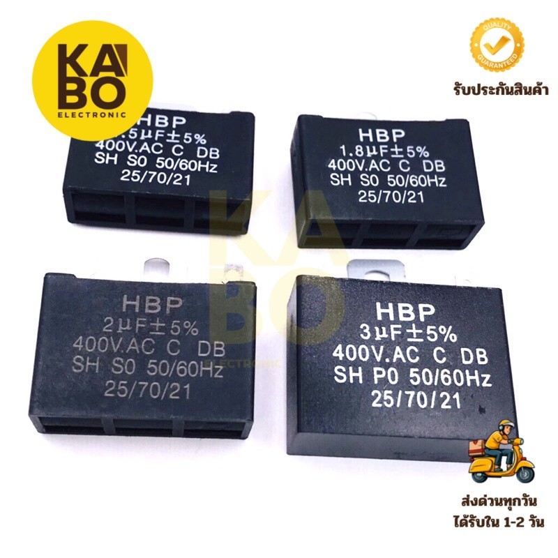 Capacitor 400VAC 1~4UF/แบบเสรยบ 2ขา แคปพัดลม ปั๊มน้ำ มอเตอร์แคปรัน แคปสี่เหลี่ยม คาปาซิเตอร์รัน