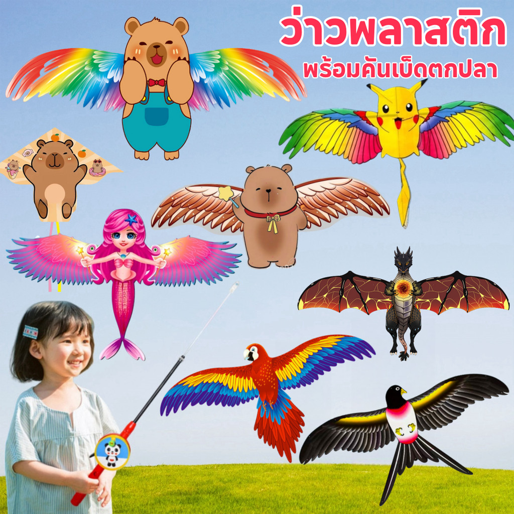 ว่าวพลาสติก พร้อมคันเบ็ดตกปลา ลายการ์ตูนข้าวสาลี เสา + สายว่าว (40-50M) 1 ชุด ของเล่นสําหรับเด็ก