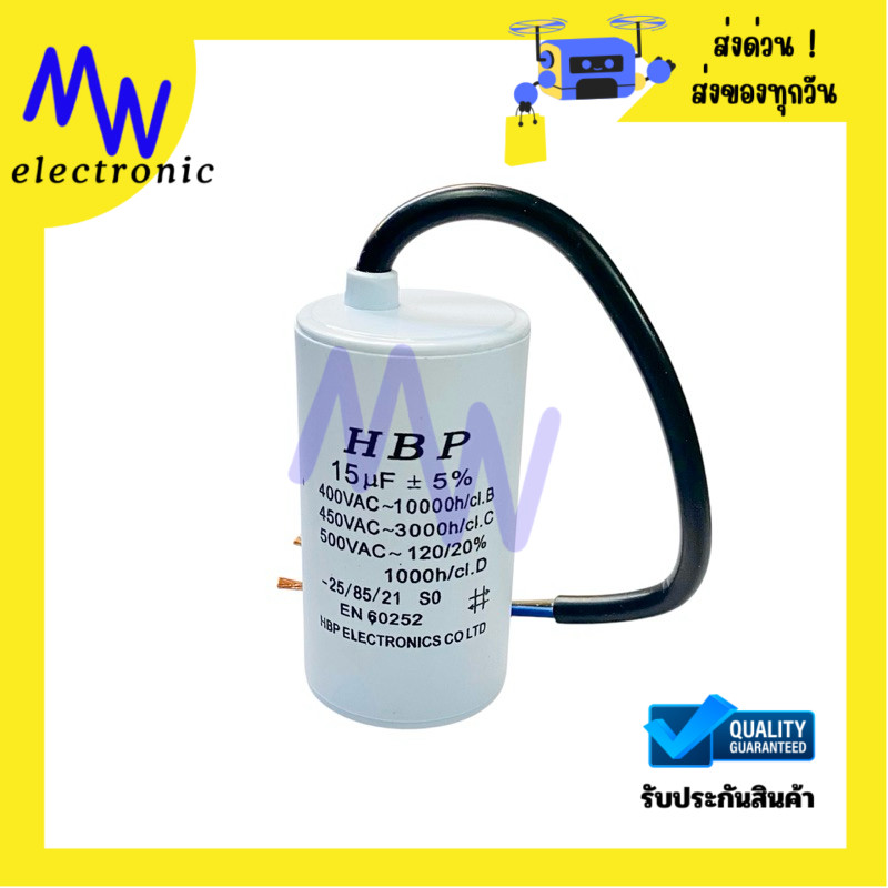 Capa 15 uF/450V.AC (ราคาต่อ 1ชิ้น)คาปาซิเตอร์รัน (Run Capacitor) 15ไมโครฟารัด 450 โวลต์ AC 40x72 mm